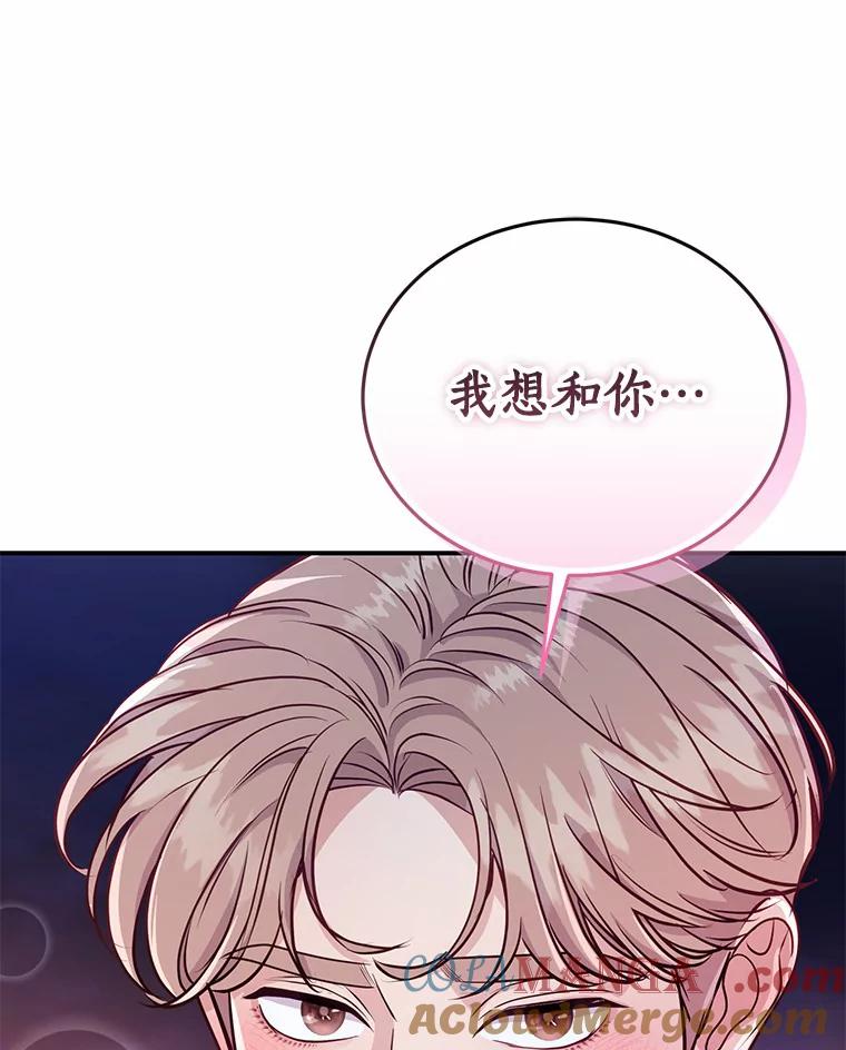 《奇怪的告白》49.敏慧的真心 第52页