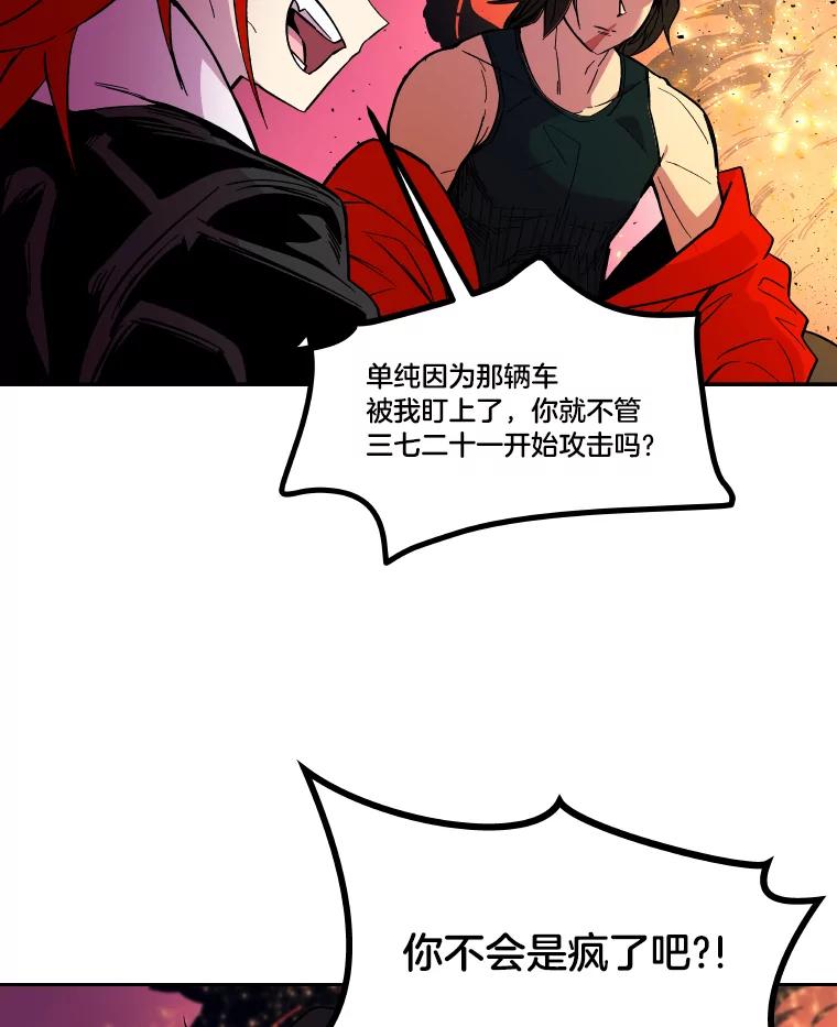《STRESSER》50.黄雀在后 第78页