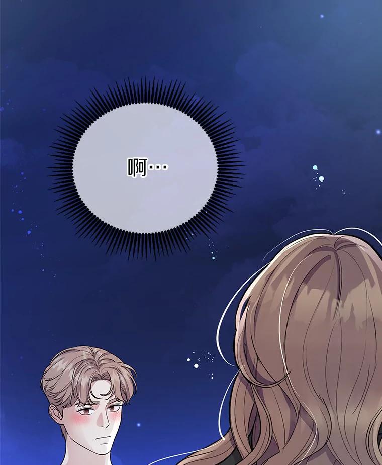 《奇怪的告白》49.敏慧的真心 第65页