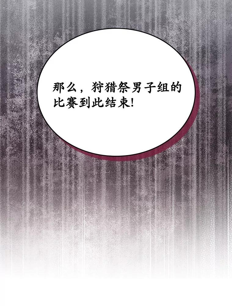 《抢走女主的初恋》49.噩梦 第119页