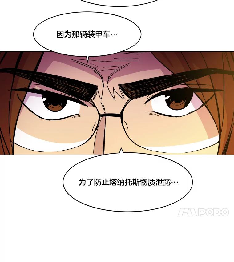 《STRESSER》50.黄雀在后 第24页