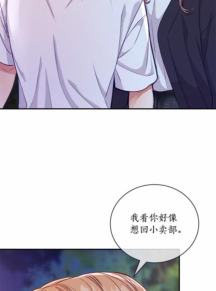 《奇怪的告白》49.敏慧的真心 第33页