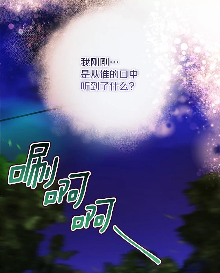 《奇怪的告白》49.敏慧的真心 第56页