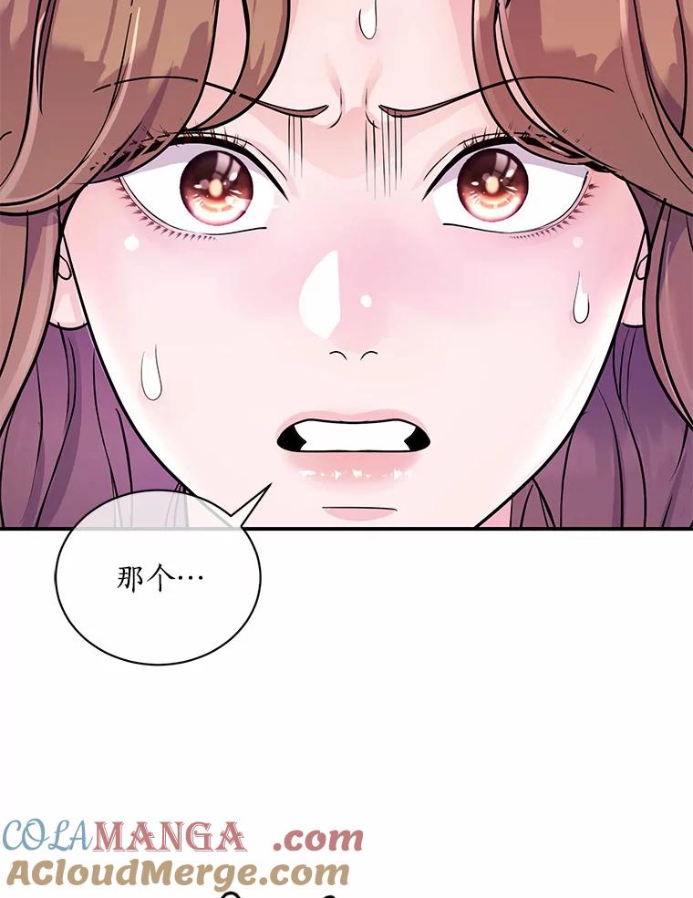 《奇怪的告白》49.敏慧的真心 第13页