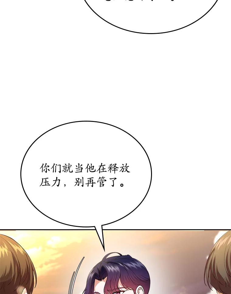 《抢走女主的初恋》49.噩梦 第132页