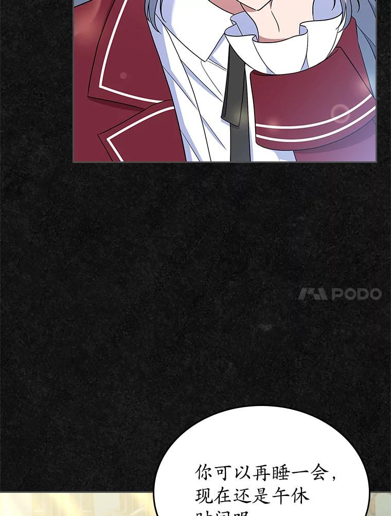 《抢走女主的初恋》49.噩梦 第92页