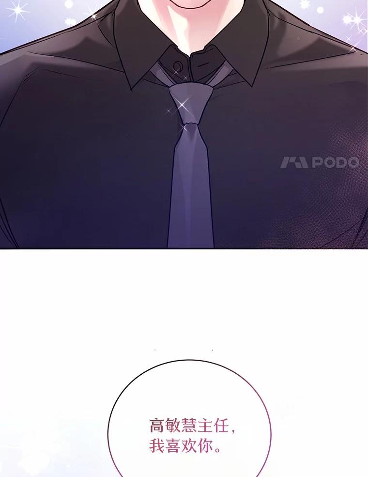 《奇怪的告白》49.敏慧的真心 第71页