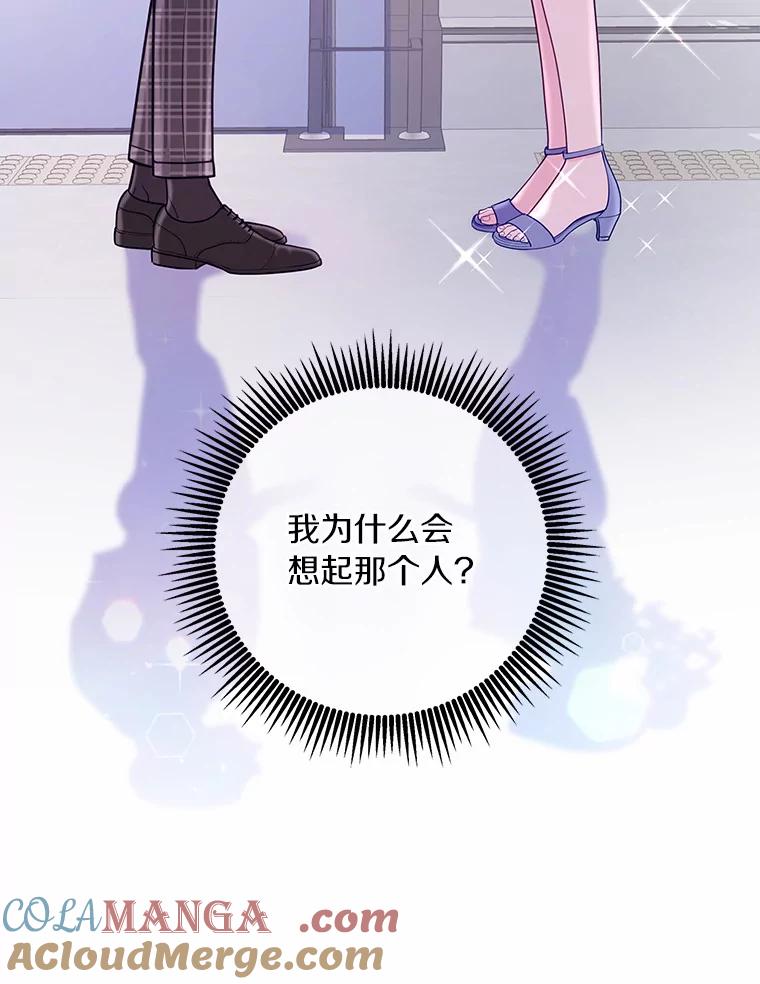 《奇怪的告白》49.敏慧的真心 第73页