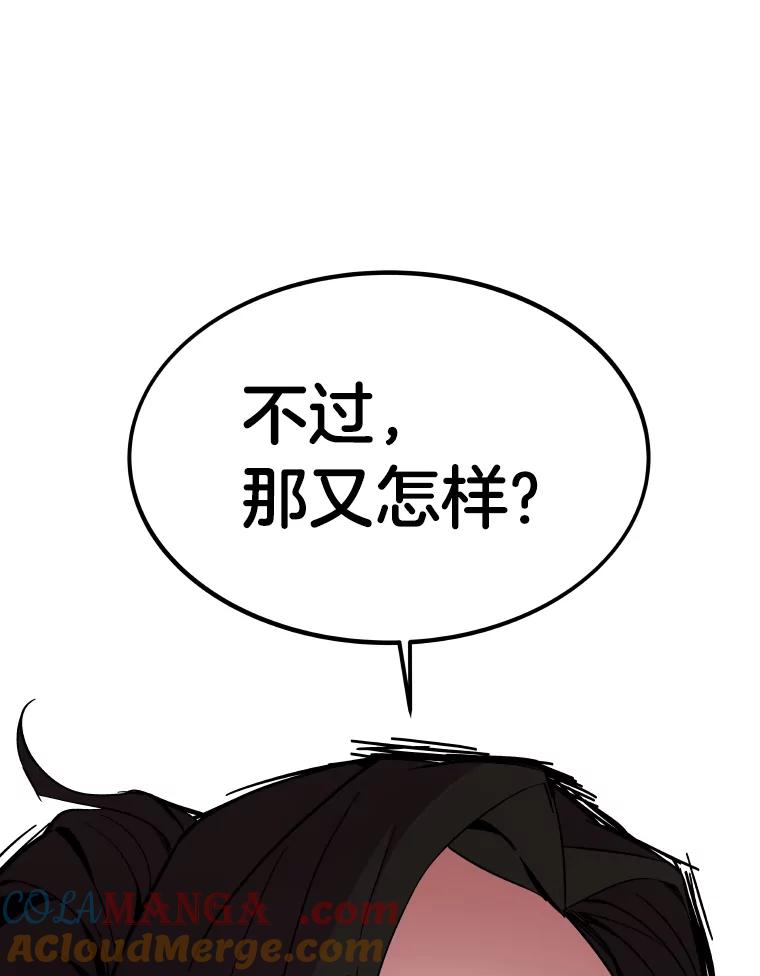 《STRESSER》50.黄雀在后 第81页
