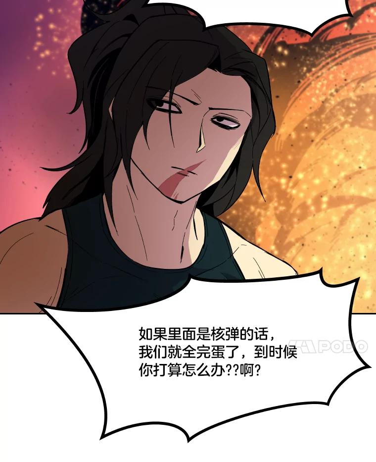 《STRESSER》50.黄雀在后 第79页