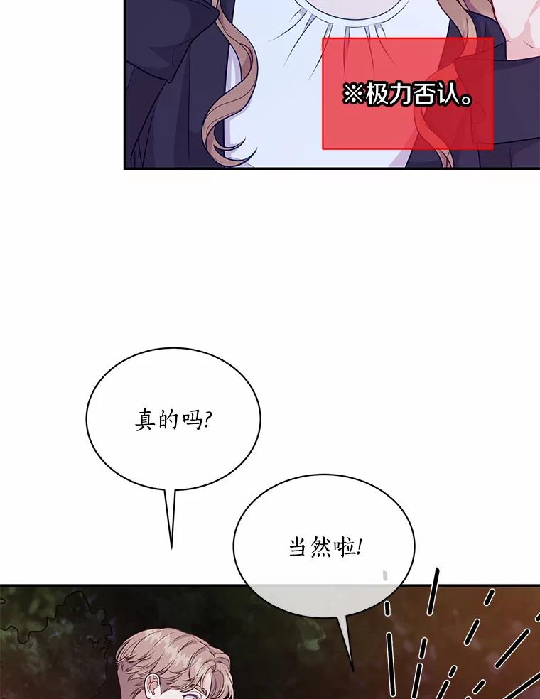 《奇怪的告白》49.敏慧的真心 第41页