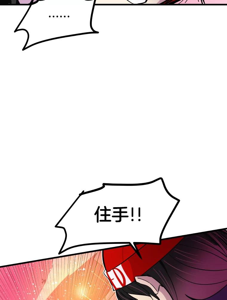 《STRESSER》50.黄雀在后 第88页