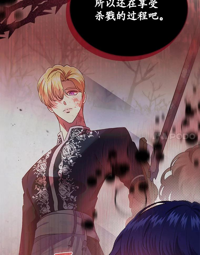 《抢走女主的初恋》49.噩梦 第128页