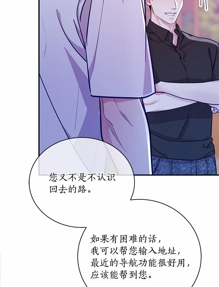 《奇怪的告白》49.敏慧的真心 第8页
