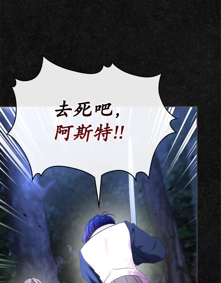 《抢走女主的初恋》49.噩梦 第71页
