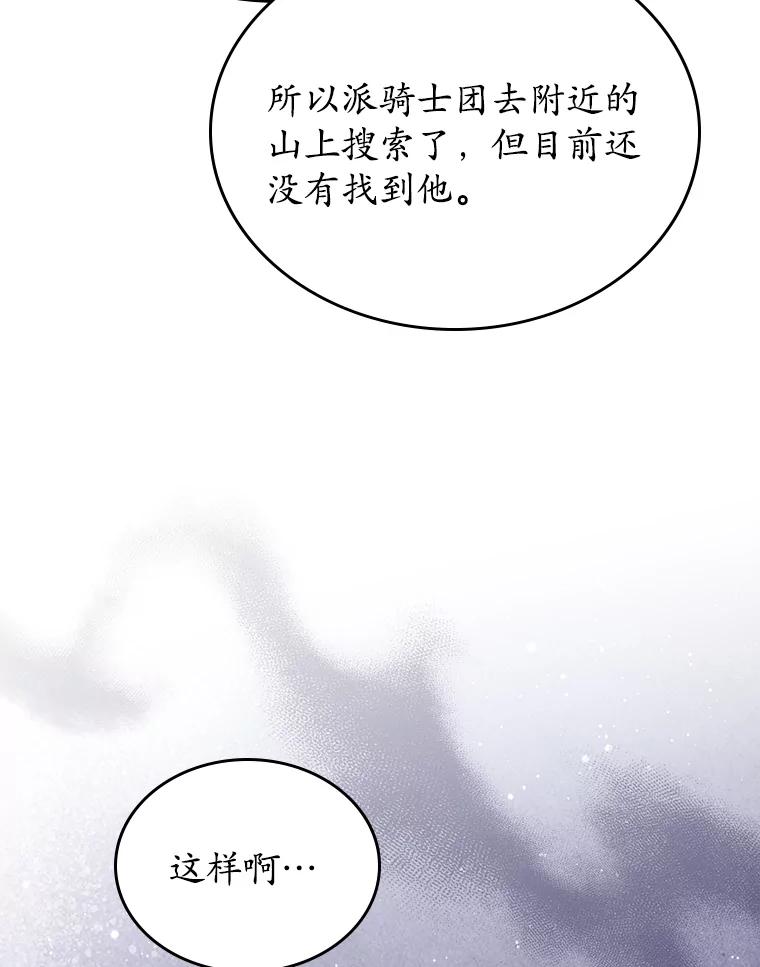 《抢走女主的初恋》49.噩梦 第123页