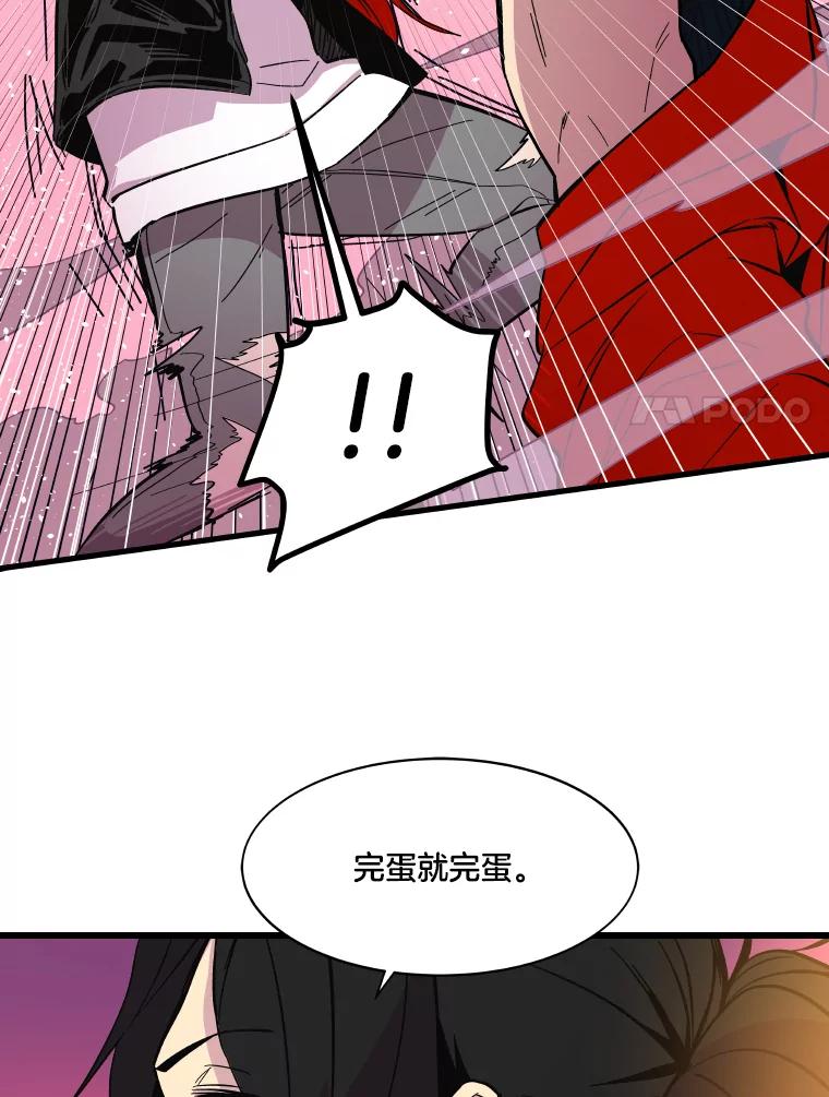 《STRESSER》50.黄雀在后 第86页