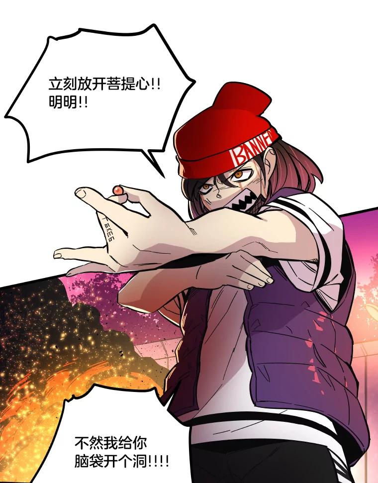 《STRESSER》50.黄雀在后 第90页