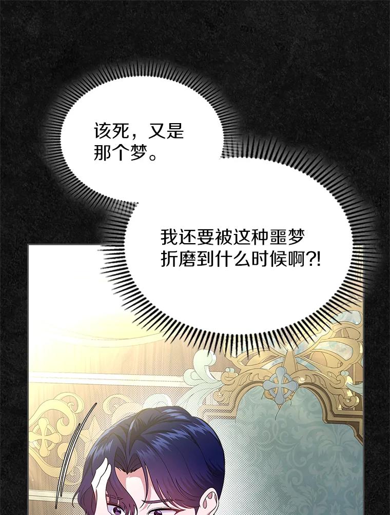《抢走女主的初恋》49.噩梦 第88页