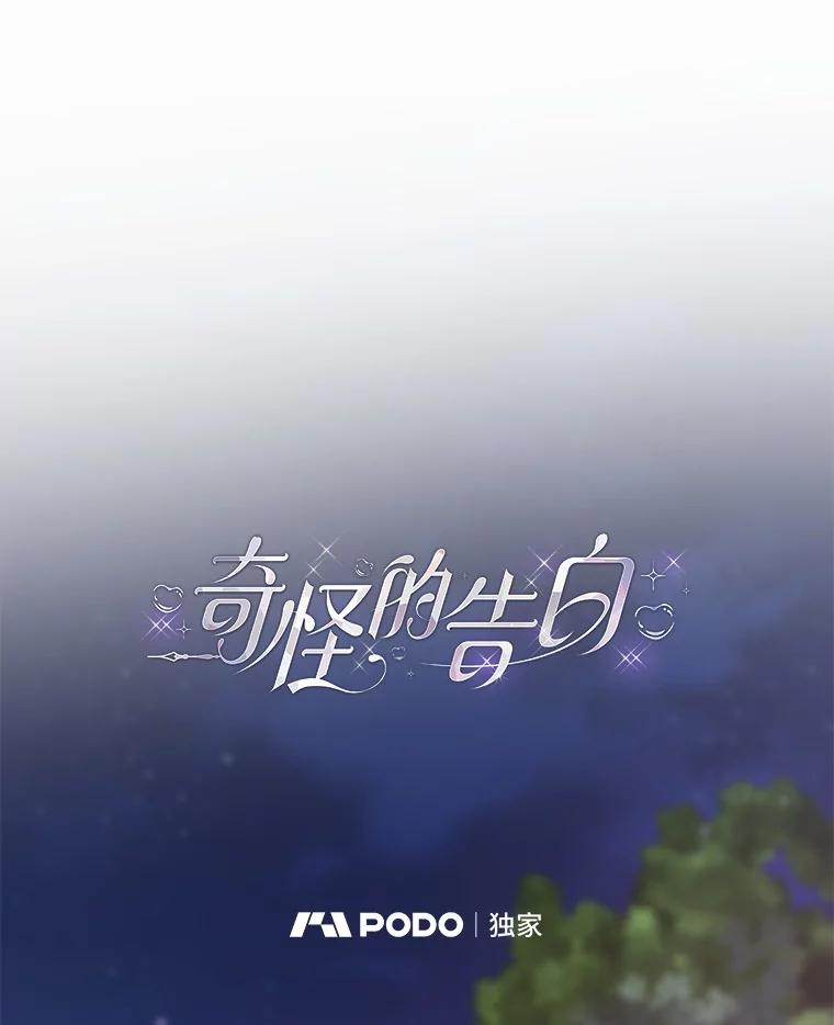 《奇怪的告白》49.敏慧的真心 第26页