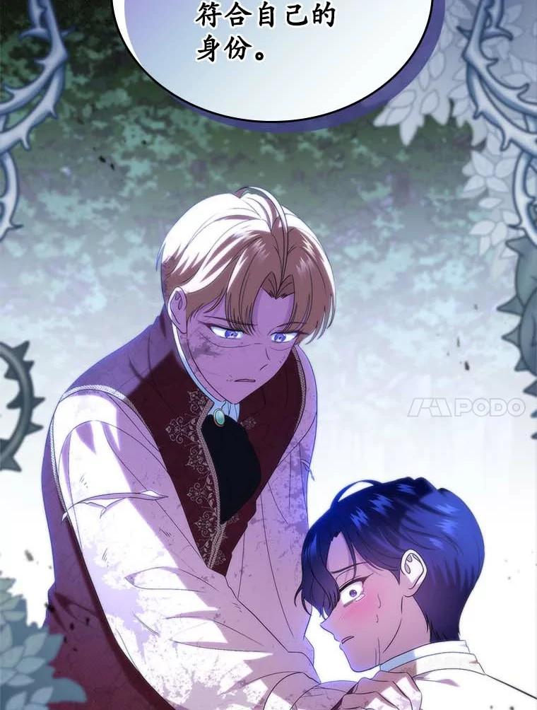 《抢走女主的初恋》49.噩梦 第46页