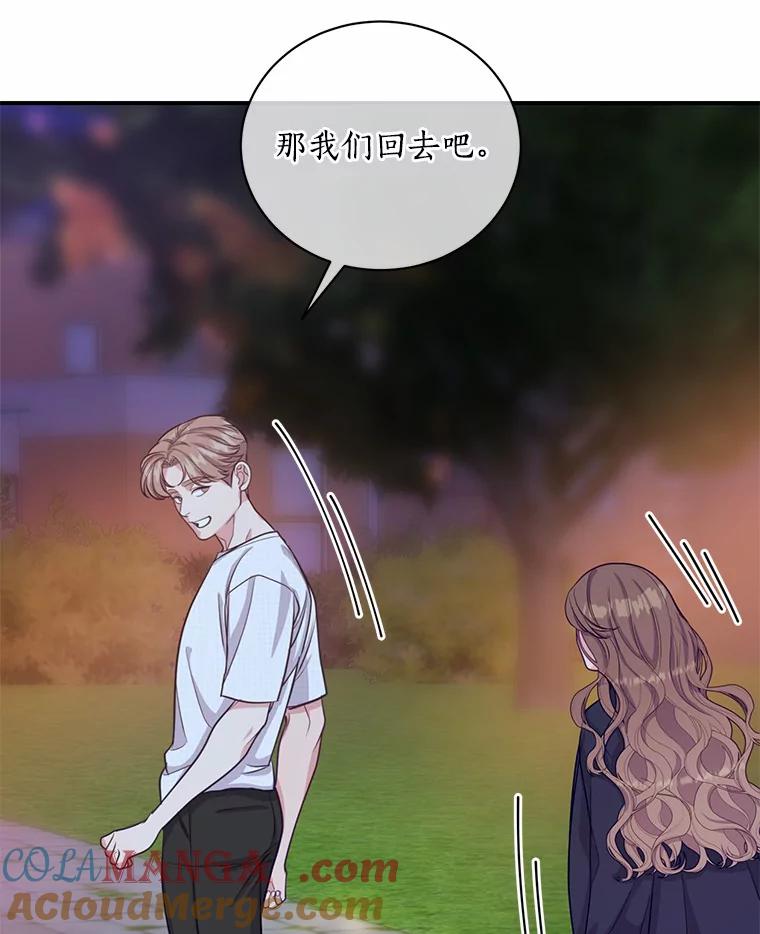 《奇怪的告白》49.敏慧的真心 第85页