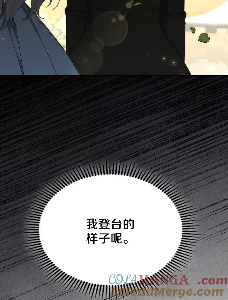 《抢走女主的初恋》49.噩梦 第137页