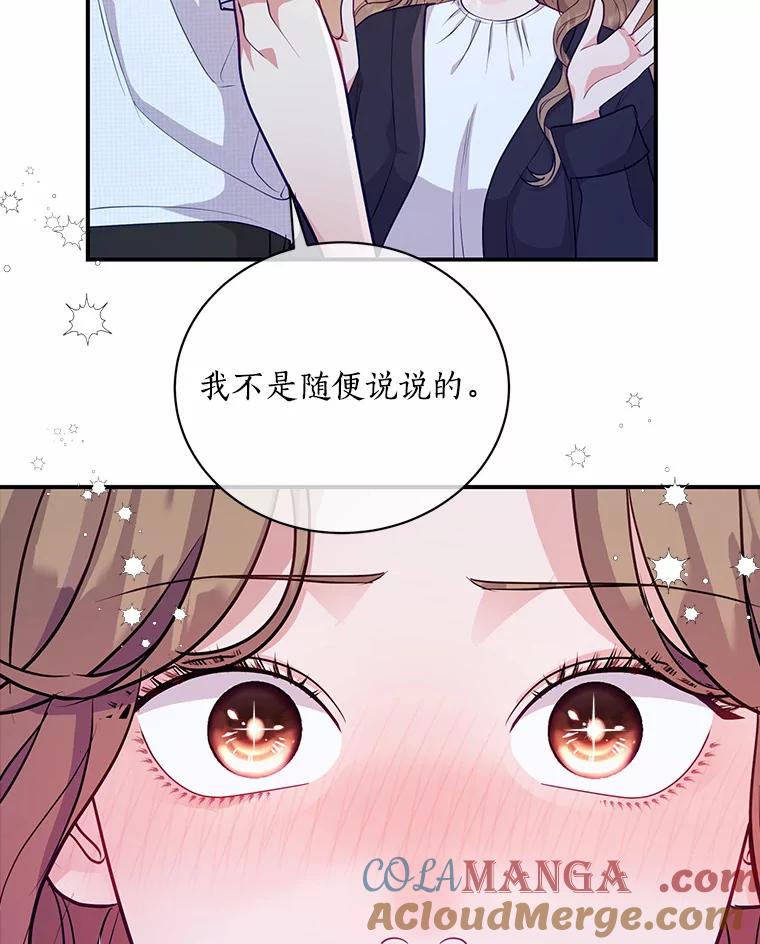 《奇怪的告白》49.敏慧的真心 第49页