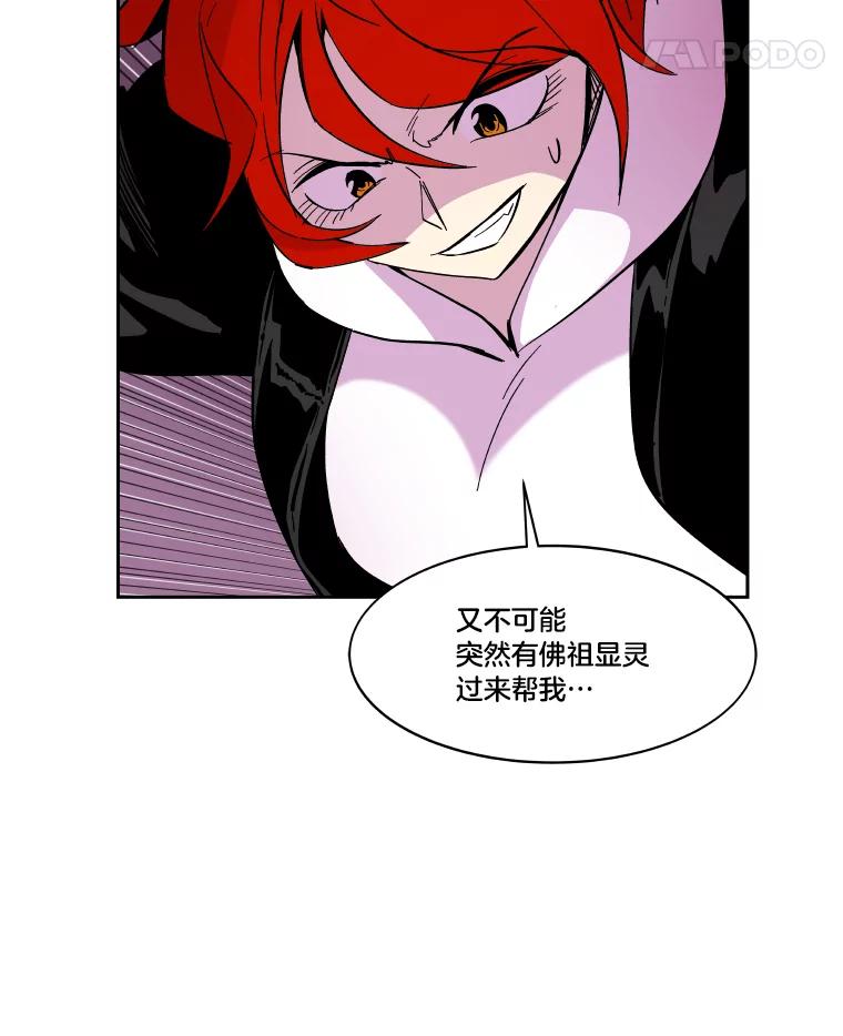 《STRESSER》50.黄雀在后 第32页