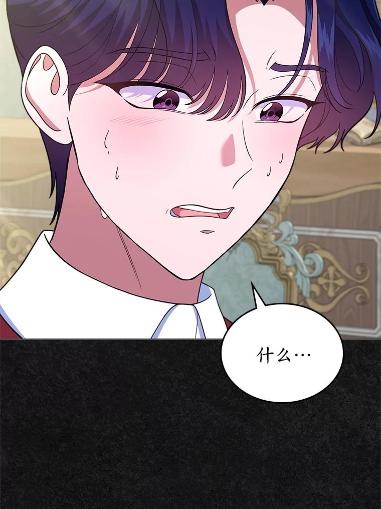 《抢走女主的初恋》49.噩梦 第100页