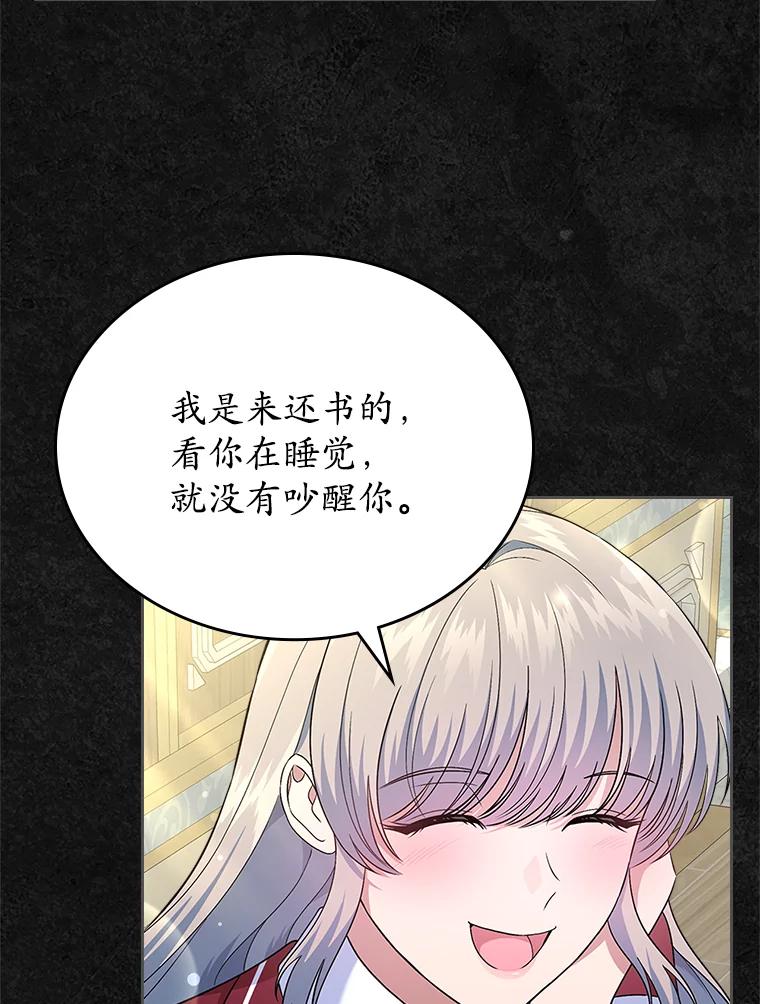 《抢走女主的初恋》49.噩梦 第91页