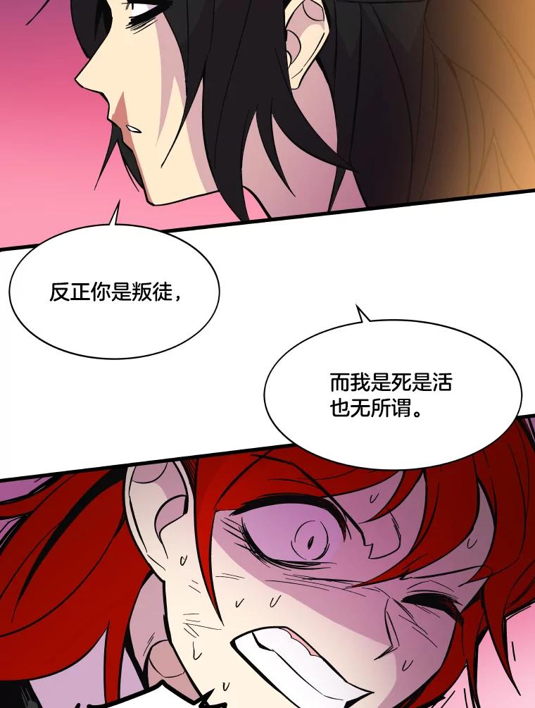 《STRESSER》50.黄雀在后 第87页
