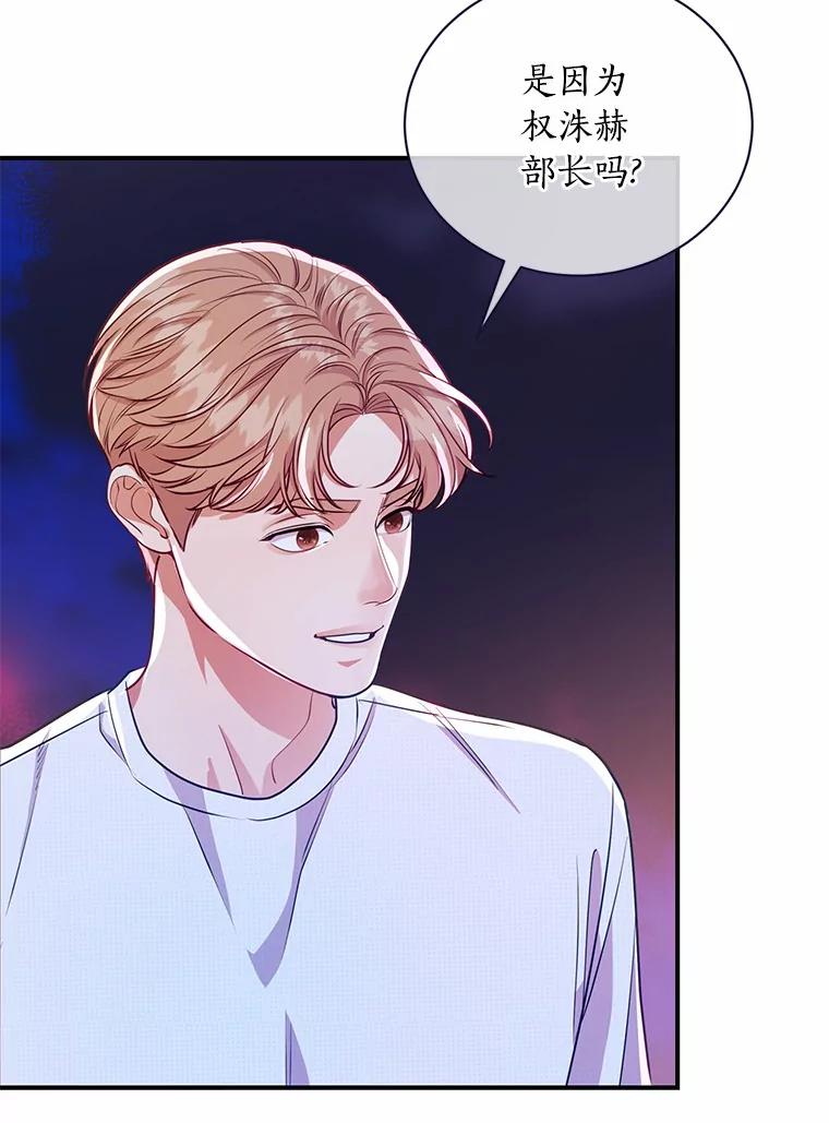 《奇怪的告白》49.敏慧的真心 第39页