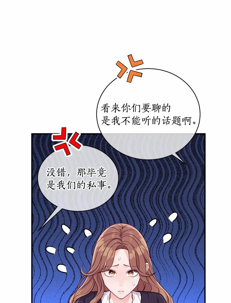 《奇怪的告白》49.敏慧的真心 第6页