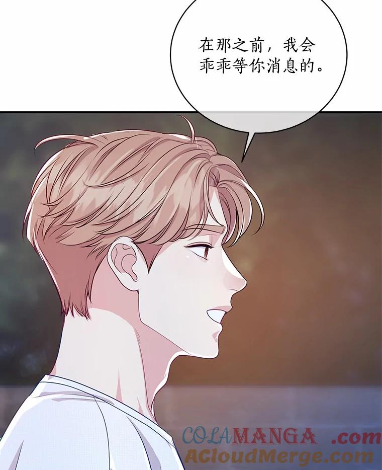 《奇怪的告白》49.敏慧的真心 第82页