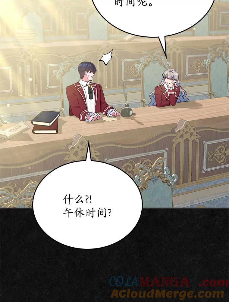 《抢走女主的初恋》49.噩梦 第93页