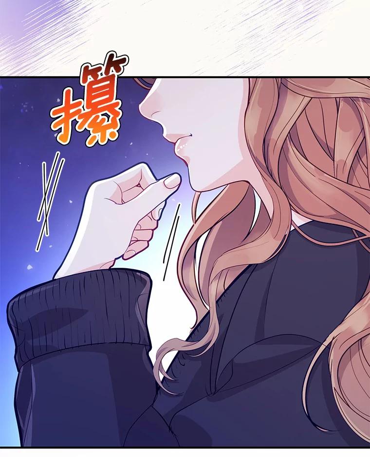 《奇怪的告白》49.敏慧的真心 第87页