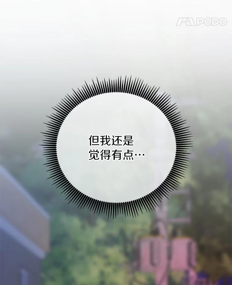 《奇怪的告白》49.敏慧的真心 第24页