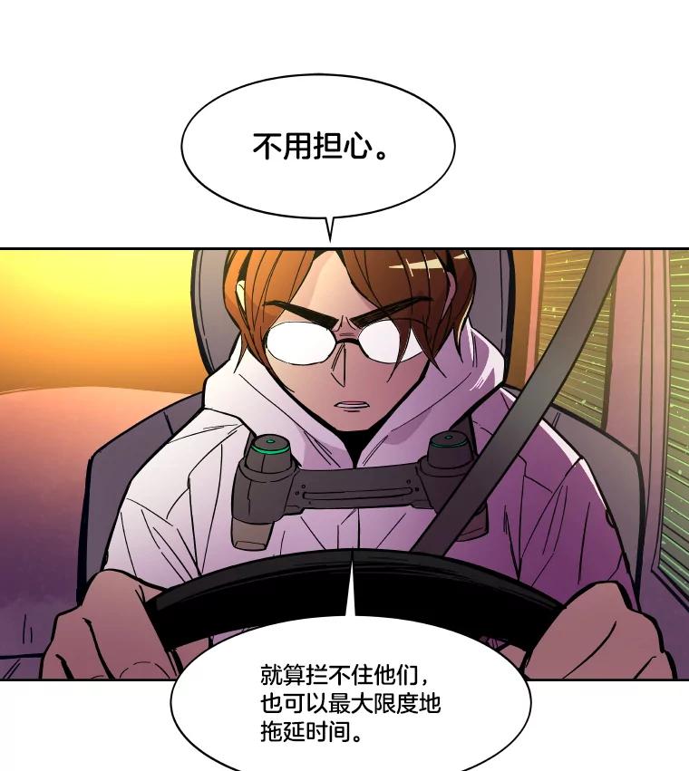 《STRESSER》50.黄雀在后 第23页