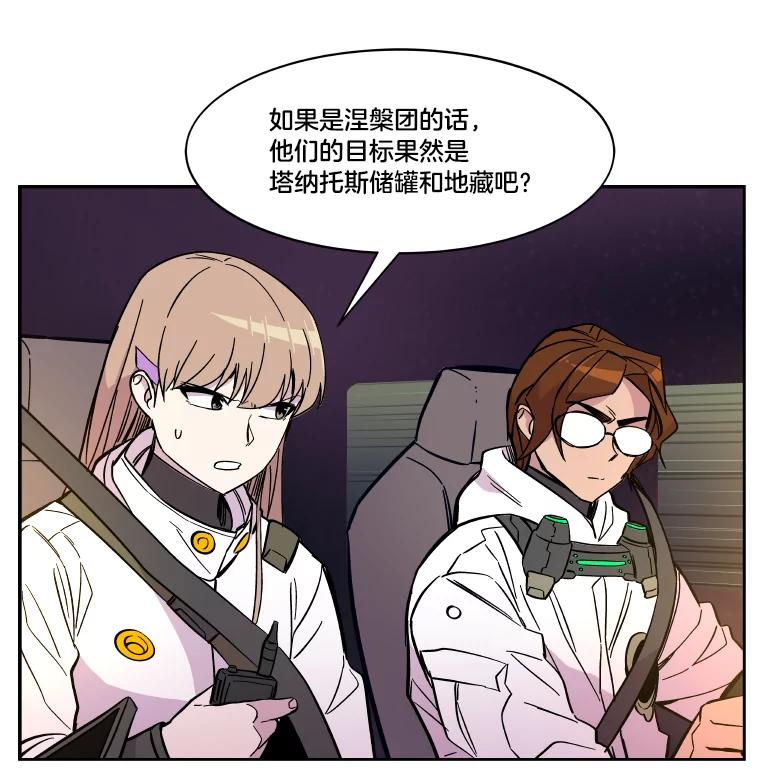 《STRESSER》50.黄雀在后 第19页