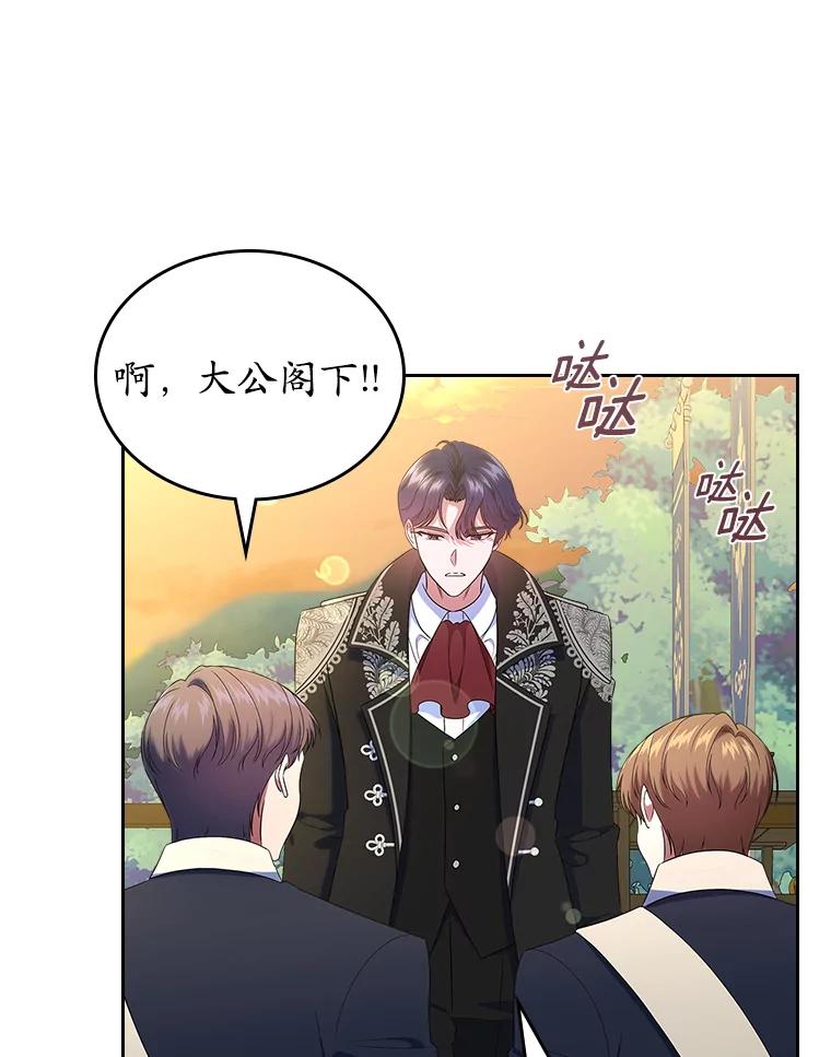 《抢走女主的初恋》49.噩梦 第120页