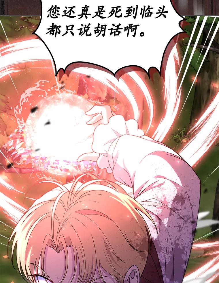 《抢走女主的初恋》49.噩梦 第3页