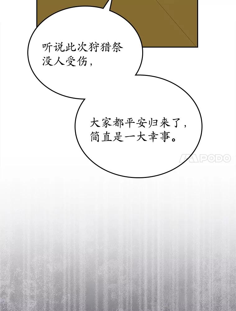 《抢走女主的初恋》49.噩梦 第118页