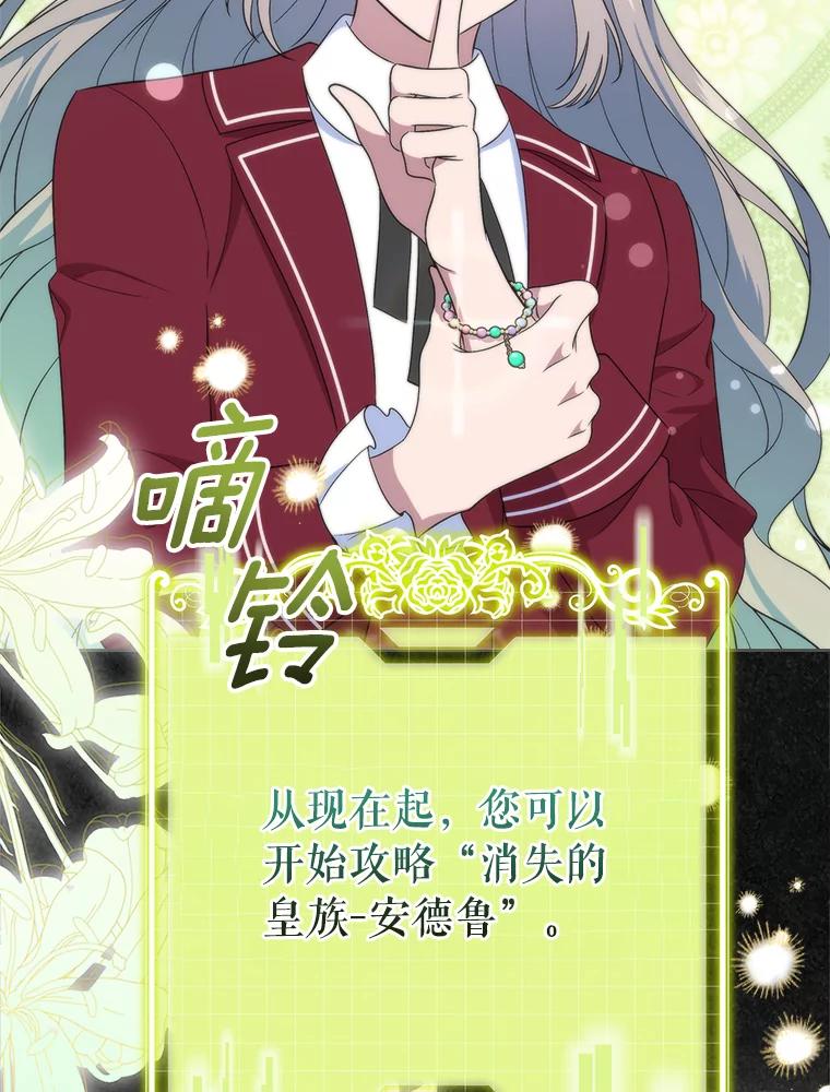《抢走女主的初恋》49.噩梦 第104页