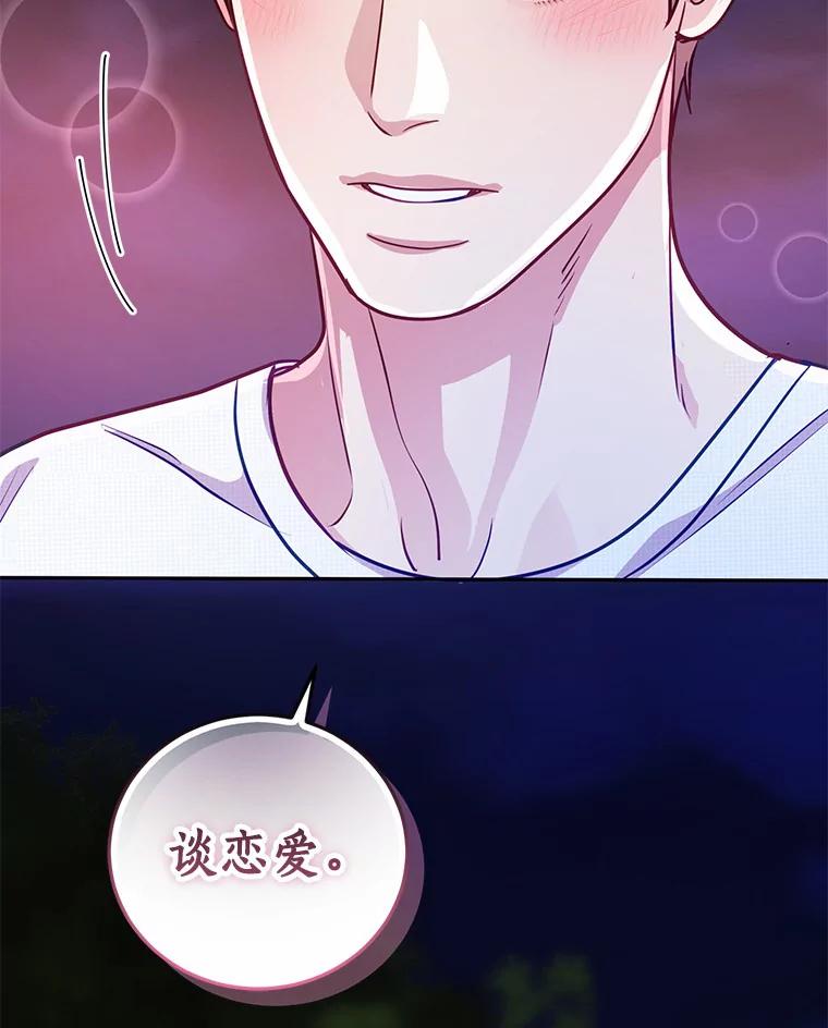 《奇怪的告白》49.敏慧的真心 第53页