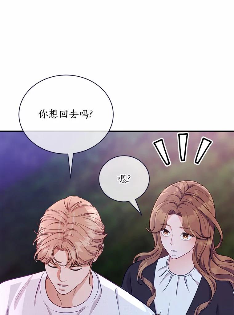 《奇怪的告白》49.敏慧的真心 第32页