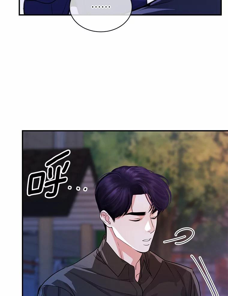 《奇怪的告白》49.敏慧的真心 第15页