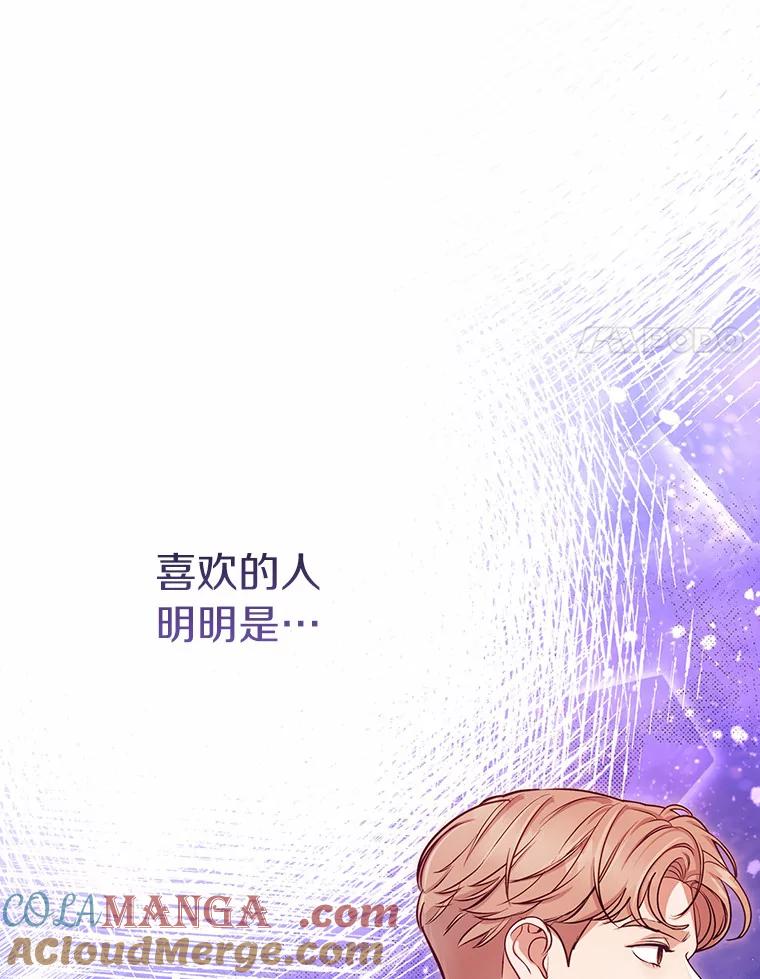 《奇怪的告白》49.敏慧的真心 第88页