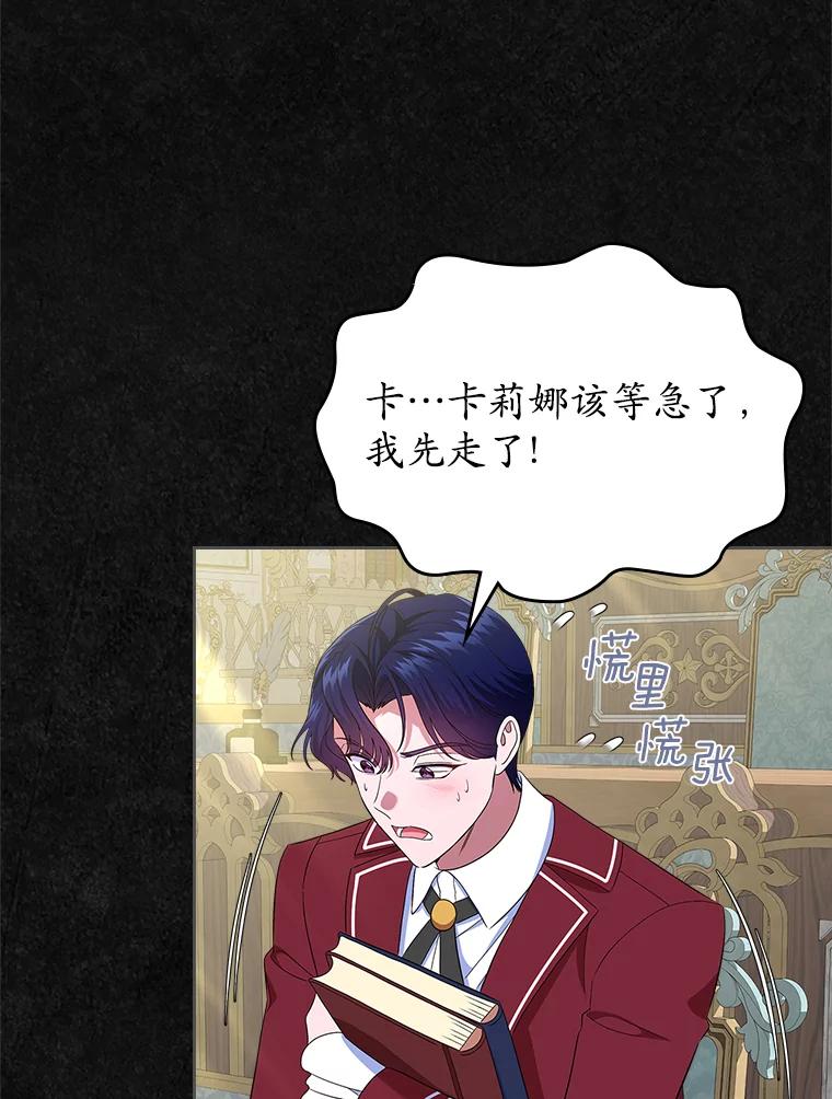 《抢走女主的初恋》49.噩梦 第94页