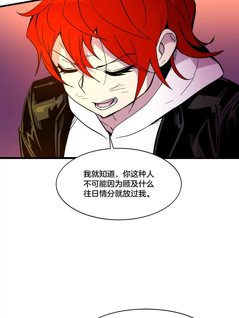 《STRESSER》50.黄雀在后 第71页
